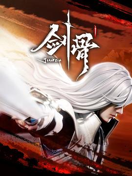 断箭